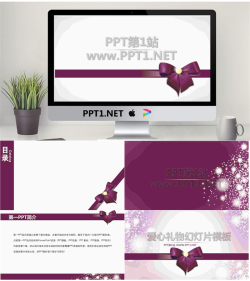 温馨的蝴蝶结礼物背景母亲节幻灯片模板.ppt[共5张]