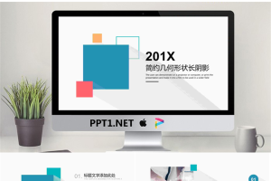 简洁彩色扁平化正方形背景PPT模板.pptx[共25张]