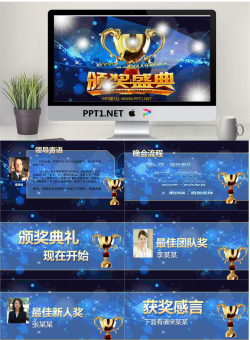 公司年会颁奖晚会PPT动画.pptx[共12张]