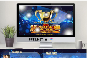 公司年会颁奖晚会PPT动画.pptx[共12张]