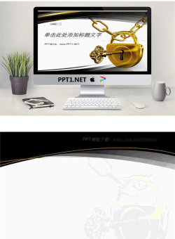 金锁钥匙背景的金融经济PPT模板.ppt[共2张]