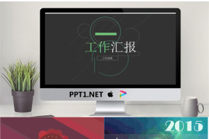 创意简约实用的商务工作季度汇报PPT宝藏模版.pptx[共6张]