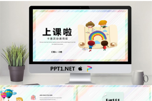 幼儿园小学主题家长会课件09.pptx[共18张]