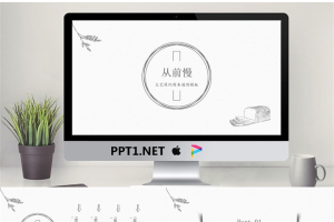 简约细线文艺范PPT模板.pptx[共25张]