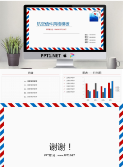 航空信封信笺背景的精美PPT模板.pptx[共4张]