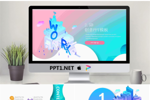 颜色渐变背景的创意2.5D设计PPT模板免费.pptx[共26张]