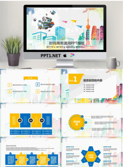 时尚彩色都市背景PPT模板.pptx[共27张]