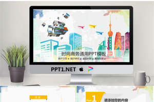 时尚彩色都市背景PPT模板.pptx[共27张]