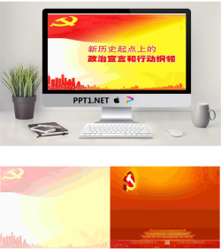 PPT模板-适合政府汇报的带党旗背景的红色PPT模板.ppt[共3张]