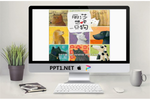 《丽莎想要一只狗》绘本故事PPT.pptx[共28张]