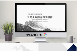巍峨高山背景的公司简介PPT模板.pptx[共32张]