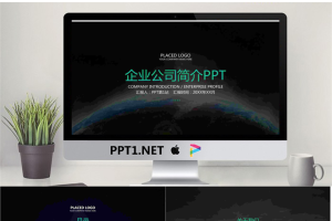 大气稳重公司简介企业宣传PPT模板.pptx[共28张]