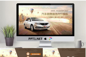汽车展示销售服务PPT模板.pptx[共27张]