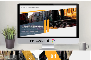 欧美古典建筑背景的商务PPT模板.pptx[共24张]