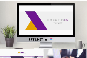 紫色极简通用工作总结PPT模板.pptx[共22张]
