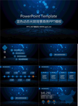 蓝色动态光斑背景商务PPT模板.pptx[共13张]