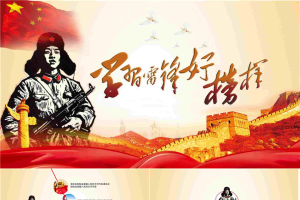 复古雷锋画像背景的《学习雷锋好榜样》PPT模板.pptx[共26张]
