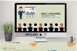 卡通人物背景的新员工入职培训PPT模板免费.pptx[共36张]