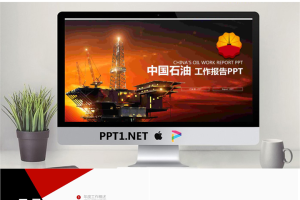 海上钻井平台PPT模板.pptx[共27张]