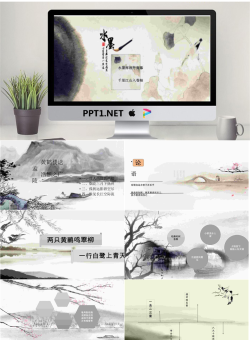 中国风PPT模板_编号1Vb02o.pptx[共8张]