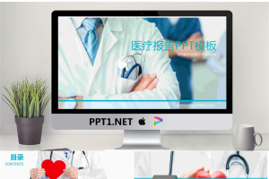 蓝色医疗医学报告PPT模板免费.pptx[共26张]