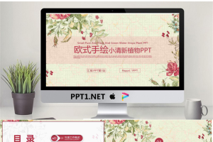 清新复古手绘风格艺术设计PPT模板.pptx[共21张]