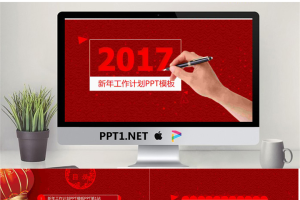喜庆灯笼背景新年工作计划PowerPoint模板.pptx[共5张]