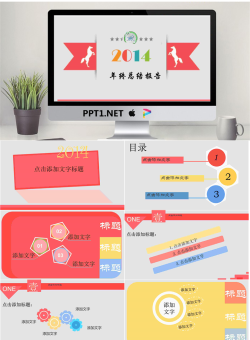 2014年终工作述职总结报告PPT模板.ppt[共19张]