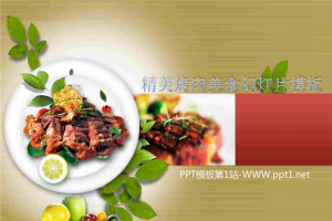 国外烤肉美食幻灯片模板.pptx[共4张]