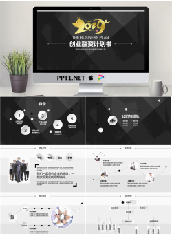 黑金2019商业融资计划书PPT模板.pptx[共38张]