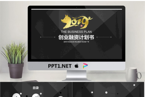 黑金2019商业融资计划书PPT模板.pptx[共38张]