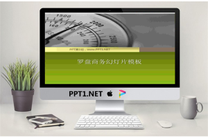 罗盘指针背景的商务幻灯片模板.ppt[共7张]