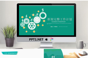 绿色扁平化工作计划PPT模板.pptx[共26张]