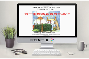 《有一条鳄鱼在我的床底下》绘本故事PPT.ppt[共25张]