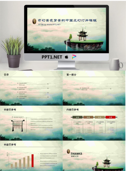 奇幻风景背景的中国风幻灯片模板.pptx[共7张]