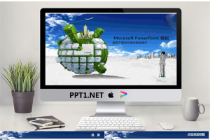 蓝色商务演示幻灯片模板.ppt[共4张]