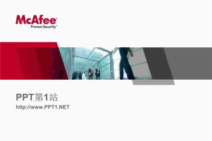 McAfee公司介绍PPT模板.ppt[共1张]