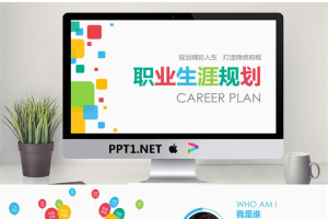彩色方框背景的大学生职业生涯规划书PPT模板.pptx[共28张]