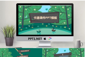 48.卡通课件PPT.pptx[共15张]