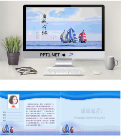 海鸥帆船背景的自我介绍PPT模板.ppt[共3张]