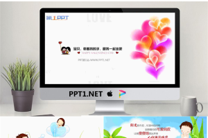 与爱情有关的卡通情人节幻灯片.ppt[共8张]