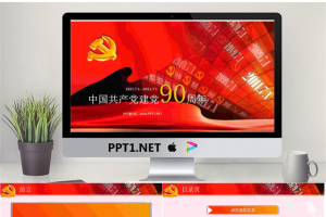 红色建党90周年幻灯片模板.ppt[共8张]