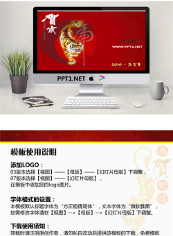 虎年贺岁PPT模板.ppt[共2张]