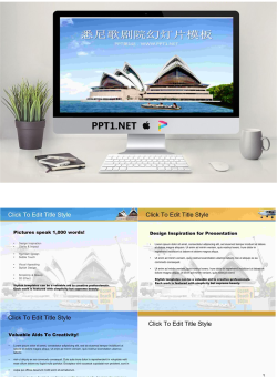 悉尼歌剧院背景的建筑PowerPoint模板.ppt[共21张]