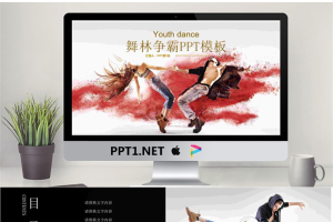 舞林争霸舞蹈PPT模板.pptx[共22张]