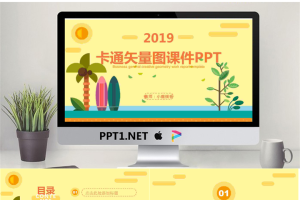 卡通可爱通用幼儿教育PPT模板19【动态】.pptx[共25张]