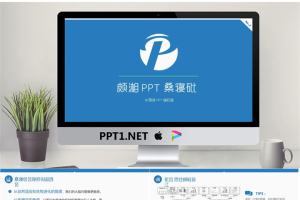 夏影PPT教程第三期：玩转PPT信息图.pptx[共8张]