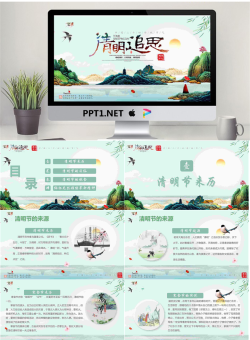 精致《清明追思》清明节PPT模板.pptx[共28张]