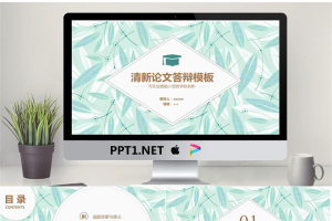 毕业答辩PPT模板_编号Q32tVu.pptx[共27张]