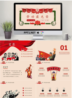 怀旧奖状背景的劳动最光荣PPT模板.pptx[共23张]